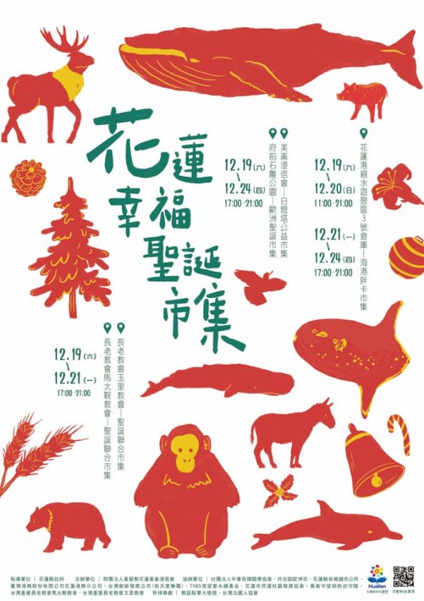 圖片來源:花蓮幸福聖誕城FB 2020聖誕節活動